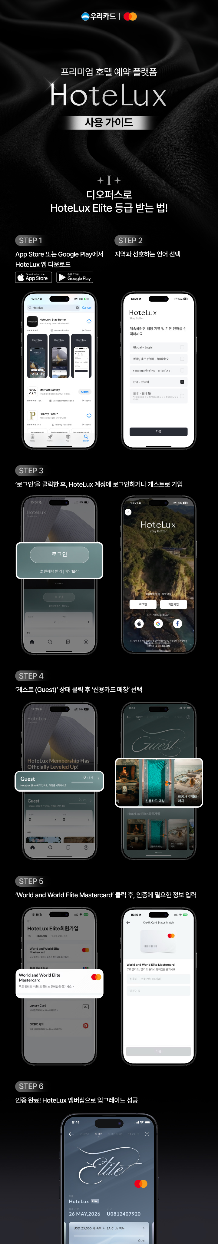 HoteLux 가이드 상단