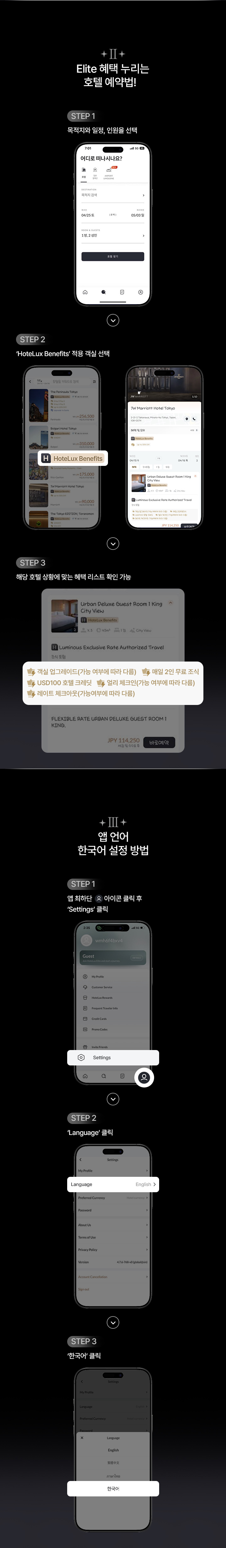 HoteLux 가이드 중단