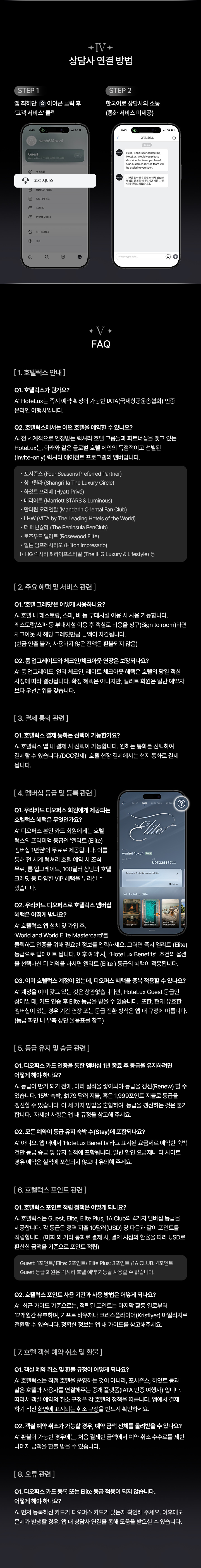 HoteLux 가이드 하단